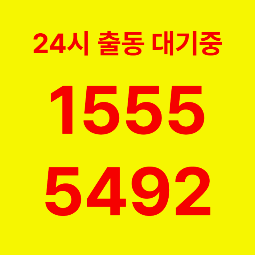 오쇠동변기막힘